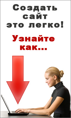 Видеокурс по созданию сайтов расскажет вам как создать сайт, форум и блог