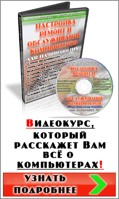 Видеокурс по настройке, ремонту и обслуживанию компьютеров расскажет вам всё о компьютерах