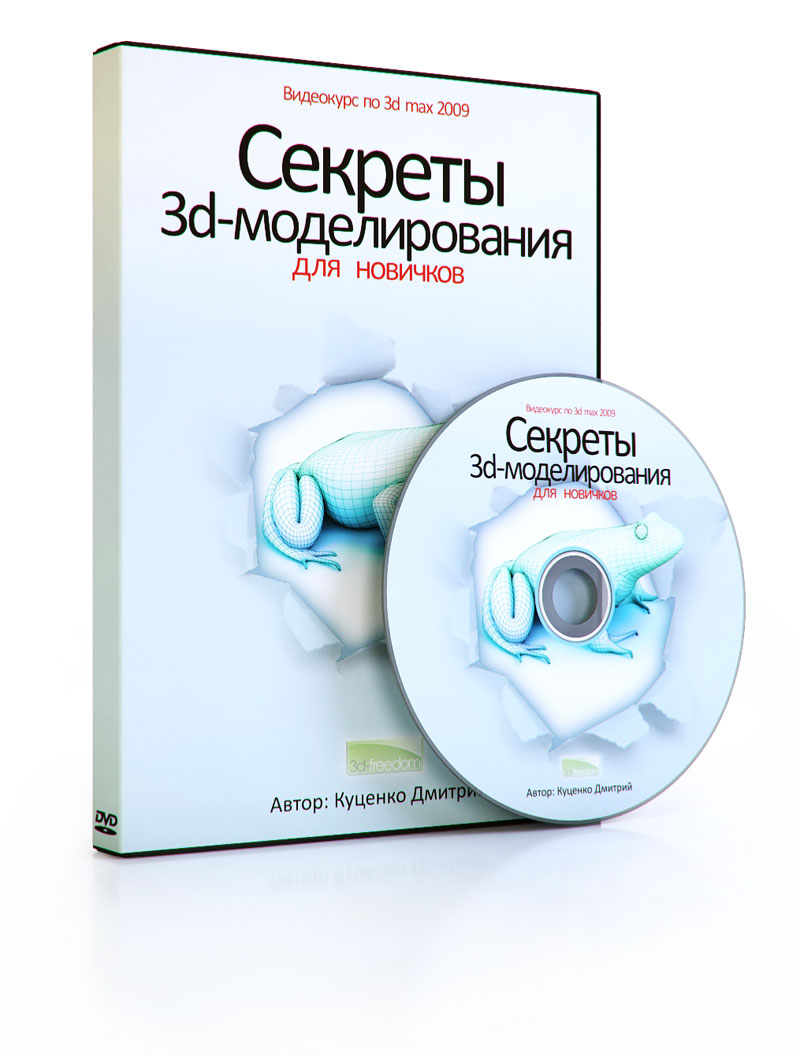 3D моделирование - Все Видеокурсы РУНЕТА!